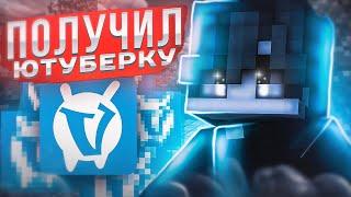 ПОЛУЧИЛ СТАТУС YOUTUBE НА VIMEWORLD / ЧТО НУЖНО, ЧТОБЫ ПОЛУЧИТЬ ЮТУБЕРКУ? VIMEWORLD!! / Minecraft