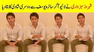 Shehroz Sabzwari Talking About Syra Yousuf Second Marriage | Shehroz Truth Revealed About Syra |