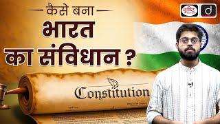 Making of the Indian Constitution | Constitution Day Special | Drishti IAS