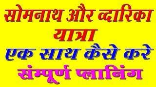 Somnath-Dwarka-Gujarat tour complete day wise planning