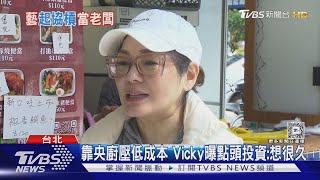 直擊! Vicky砸6位數「升格當老闆」 阿Ken甜甜圈店現人龍｜TVBS新聞 @TVBSNEWS01