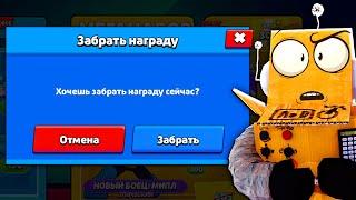 ЗАБРАТЬ НАГРАДУ?  БЕСПЛАТНЯ ПИЦЦА ОТ РОБЗИ в BRAWL STARS