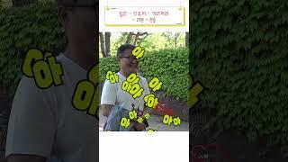 말키우기 ️선유도공원에서 #통일부 #북한 #말키우기37화 #끝말잇기 #한강공원 #통일