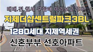 지제더샵센트럴파크3블럭 1280세대 59A 구조보시고 사전답사오세요