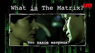 Марк Пассио   Декодируя Трилогию Матрицы  Полная Нео версия от Unseen Matters!