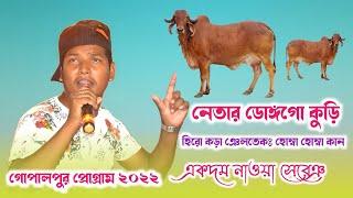 Netar Dangwa Kuri Hero Kora Nelteko Homba Homba Kan | Charan Kumar Saren | New Santali Orchestra2022