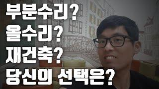 직장인 부동산투자로 성공하는 현실적인 방법 | 내가 아직도 부자가 되지 못한 이유 | 40대가 되기전에 반드시 투자를 시작해야 하는 이유 | 직장인 미래준비 방법