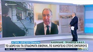 Αγορά Χριστουγέννων: Το δώρο και τα επιδόματα έφεραν... το χαμόγελο στους εμπόρους | Αταίριαστοι