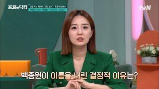 백종원 예산 국밥 거리 논란 전격 해부 '상생의 장'에서 '논란의 중심'으로?! #[tvN]프리한닥터M EP.99 | tvN 230424 방송