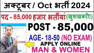 Top 5 Government Job Vacancy in October 2024 | Latest Govt Jobs 2024 / Sarkari Naukri 2024