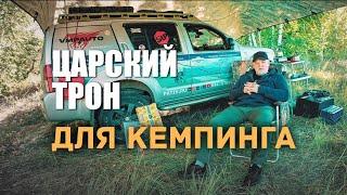  Складной походный стул для кемпинга от ПФ Берег. Обзор