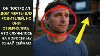 ОН ПОСТРОИЛ ДОМ ДЛЯ СВОИХ РОДСТВЕННИКОВ НО ОНИ РЕШИЛИ КИНУТЬ ЕГО! Истории егеря ВЫПУСК № 8