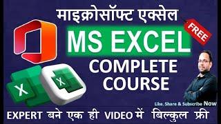 Free !!! MS Excel Complete Course in single Video | Microsoft Excel | Microsoft Office | MS Office