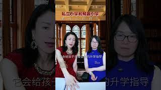 私立小学和预备小学有什么区别 #剑桥gracie