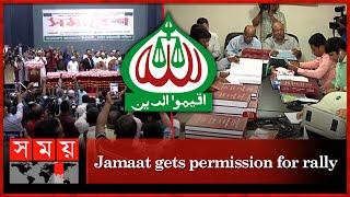 Jamaat organized a program in the capital aftar 10 years | Jamaat Somabesh At Dhaka | Somoy TV