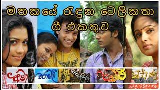 Sinhala Telidrama Songs (Episode 1) මතකයේ රැඳුනු ටෙලිකතා ගී ITN