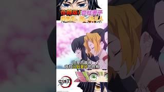 大性轉？音柱妻子們？
