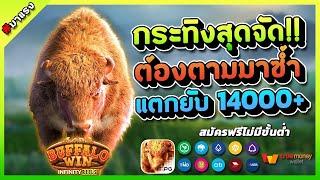 สลอตเวบตรง สลอตทนนอย สลอตวอเลท 2023 Buffalo Win  กระทงดแจกหนก