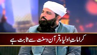 Karamat e Auliya Quran o Sunnat se Sabit Hai | Mufti Muhammad Saeed Rizvi