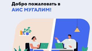 Педагогикалык кадралардын реестрине катталуу жана маалыматтарды жүктөө