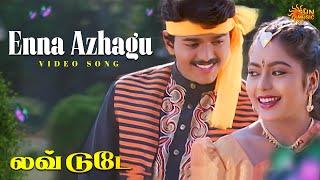 Enna Azhagu Ethanai Azhagu - Video Song | Love Today | Thalapathy Vijay | Suvalakshmi | Sun Music