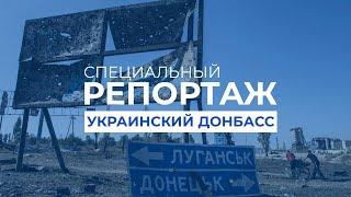 Жизнь на линии соприкосновения. Реальные истории | Специальный репортаж