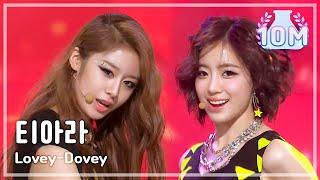 [쇼! 음악중심] T-ARA - Lovey Dovey, 티아라 - 러비 더비, Music Core 20120107