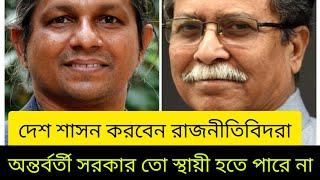 সমসাময়িক রাজনীতি: বাংলাদেশের বর্তমান ও ভবিষ্যত