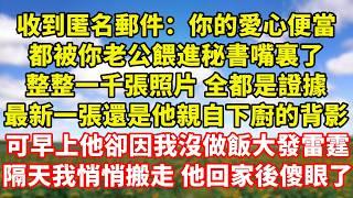 【完結】老公早早叫我起床做愛心便當，被我拒絕後 他冷著臉離開了，一小時後 看見秘書的社交動態，是他親自下廚的背影 配文是：免費保姆偷懶 今天他親自下廚，我冷笑著拿出婚前協議他傻眼了｜伊人故事屋