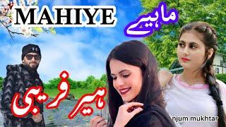 HEER FAREBI || Mahiye \\ Pahari GOJRI New Song 2025 \ #anjummukhtarwangathi
