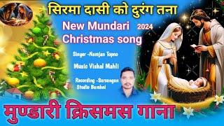 सिरमा दासी को दुरंग तना/Mundari Christmas song