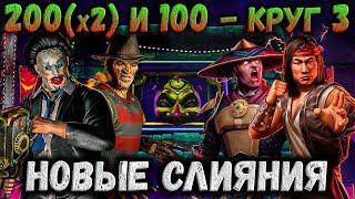 2 Башни  3 Босса 🃏 Новый Х Эпик, Наборы и урон в боях 100 и 200 Безумной башни Mortal Kombat Mobile