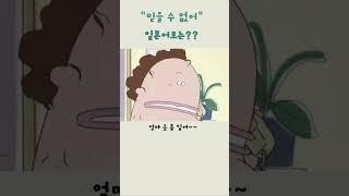 오늘도 고통받는 동동이!웃긴데 공부도되는 아따맘마#일본어공부