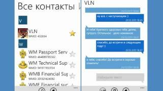 WebMoney Keeper Mini реализован для Windows Phone 7