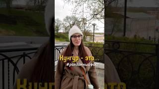 Интересный факт о Кунгуре #путешествия #путешествияпороссии #кунгур