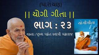 Yogi Gita Parayan || Part 23 ||  BAPS Satsang Media