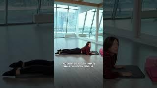 КРАСИВАЯ ОСАНКА ЗА МИНУТУ | Растяжка спины #растяжка #стретчинг #эластика #гибкаяспина #гибкость