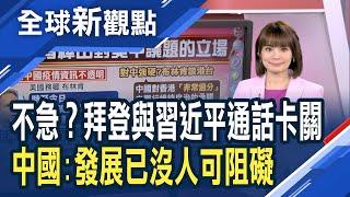 楊潔篪給拜登劃底線：中國民族感情碰不得！批中國疫情資訊不透明 美國國務卿布林肯：跟理想目標還差得遠！│主播 曾鐘玉│全球新觀點20210203