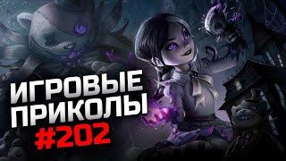 Игровые приколы #202 | Приколы из игр 2022 | Баги, Приколы, Фейлы, Смешные Моменты в Играх.exe