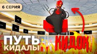 НЕВНИМАТЕЛЬНЫЙ МАЖОР ПОКУПАЕТ... -  ПУТЬ РАЗВОДИЛЫ #6