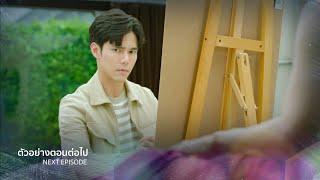 ตัวอย่าง เล่ห์มยุรา EP.3 | 27 พ.ย.67