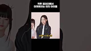 격투 갤러리에서 아까워하는 여자 아이돌