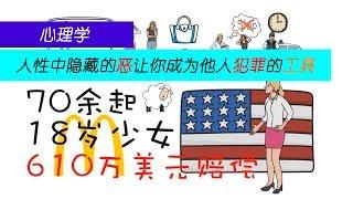 心理学|米尔格伦服从实验