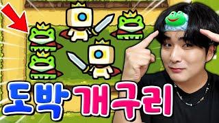 확률 25%, 개구리 도박에 훈석이 인생 걸었습니다!! 성공하면 신이 되고 실패하면 죽는다구요…?