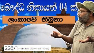 ලංකාවේ බෞද්ධ  නිකායන් 04 ක්  | London Hammer |  Neth fm Unlimited History 228 - 01