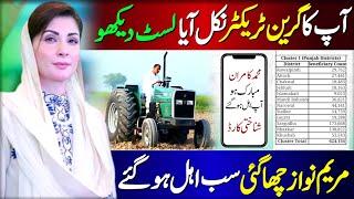 Green Tractor List Name Check Karne Ka Tarika | Green Tractor Scheme In Punjab | New List Update