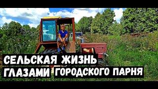 ДЕРЕВЕНСКАЯ жизнь, глазами ГОРОДСКОГО ПАРНЯ! Моя деревня.