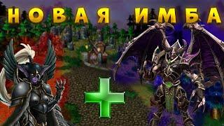 ЭТО САМАЯ ИМБОВАЯ СВЯЗКА В WARCRAFT 3 LTD x20