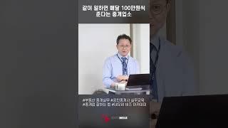 기본급 100 준다는 중개업소 _네오비 중개실무 마스터_ 부동산실무 네오비 비즈아카데미