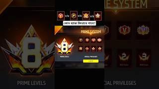 Free Fire নতুন V ব্যাজ  #shorts